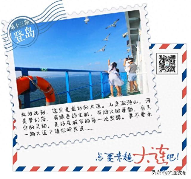 全新体验！大连海岛游升级！