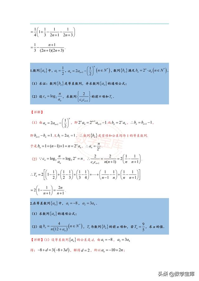 数列求和的基本方法，数列求和的三种方法（高考数列求和的15种考法）