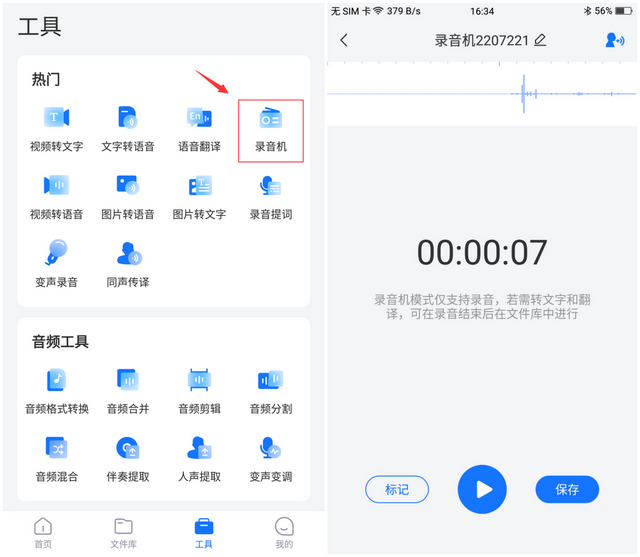 好一点的录音软件有哪些？录音软件推荐