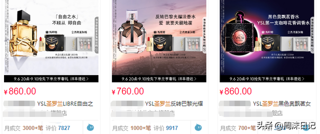 圣罗兰香水这个品牌好不，圣罗兰香水最火的一款（闻一次就彻底沦陷）