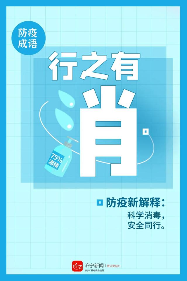 带防的成语有哪些，带防字的成语有哪些（“防疫成语”又来了）