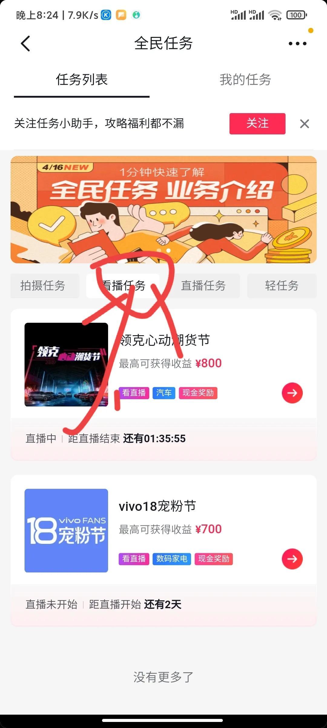 看直播赚钱(看直播赚钱怎么加入)