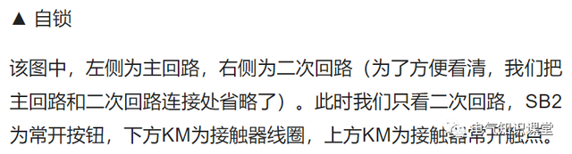 自锁指的是什么呢，什么叫自锁?有什么作用（什么是电气互锁、自锁）