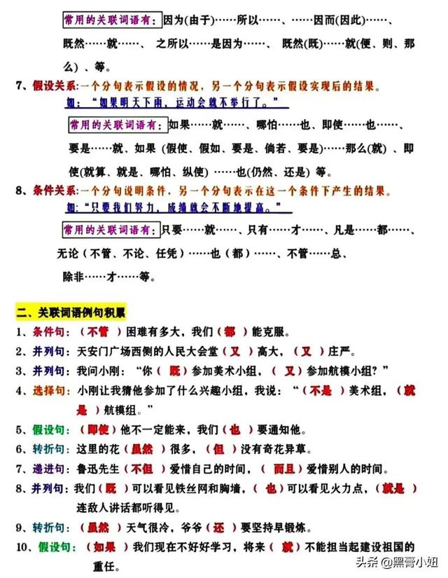 小学关联词大全，小学语文关联词分类（小学语文：关联词知识汇总）