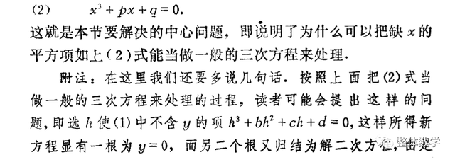 方程的求根公式，求根公式介绍（简单谈一下三次方程的求根公式）