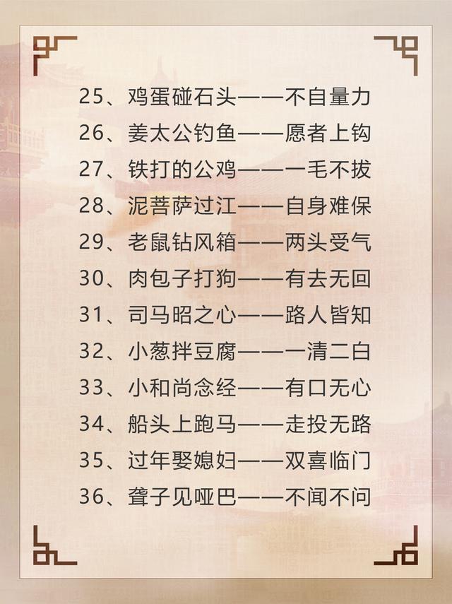 歇后语有哪些歇后语，歇后语的歇后语是什么（100个有趣的歇后语～需要的收藏啦）