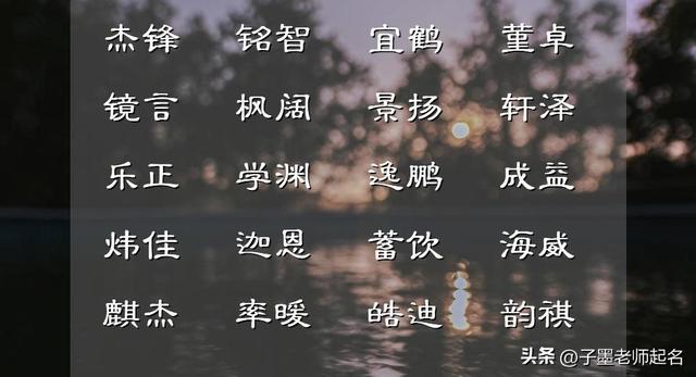 带可字的男孩名字，带可字的男孩名字大全（千万躲开浩晨、博文这些泛滥名字）