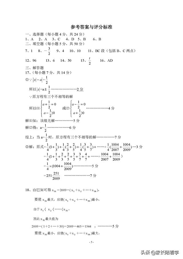 初一奥数题100道及答案，初一奥数题（第一学期七年级数学竞赛试题）
