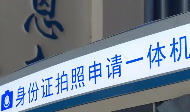 二代身份证到期换证流程，第二代身份证换证自助流程（上班族24小时随时办）