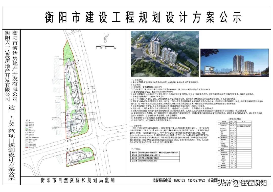 衡阳博达职业技术学校（仅224户）
