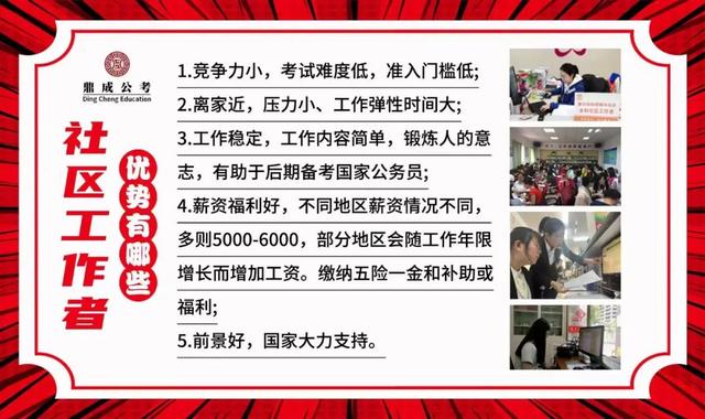 社区工作者工资多少钱一个月，社区工作者工资一般是多少（为什么那么多人要考社区工作者）