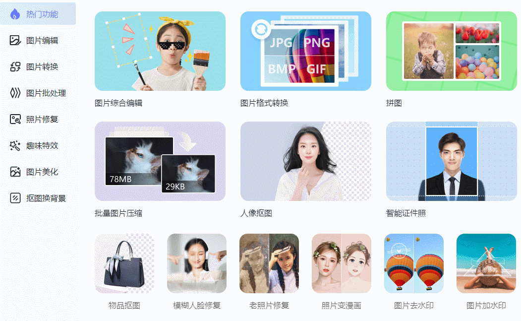 怎么把图片改成jpg，图片类型怎么转换成jpg（整理了3个图片压缩工具）