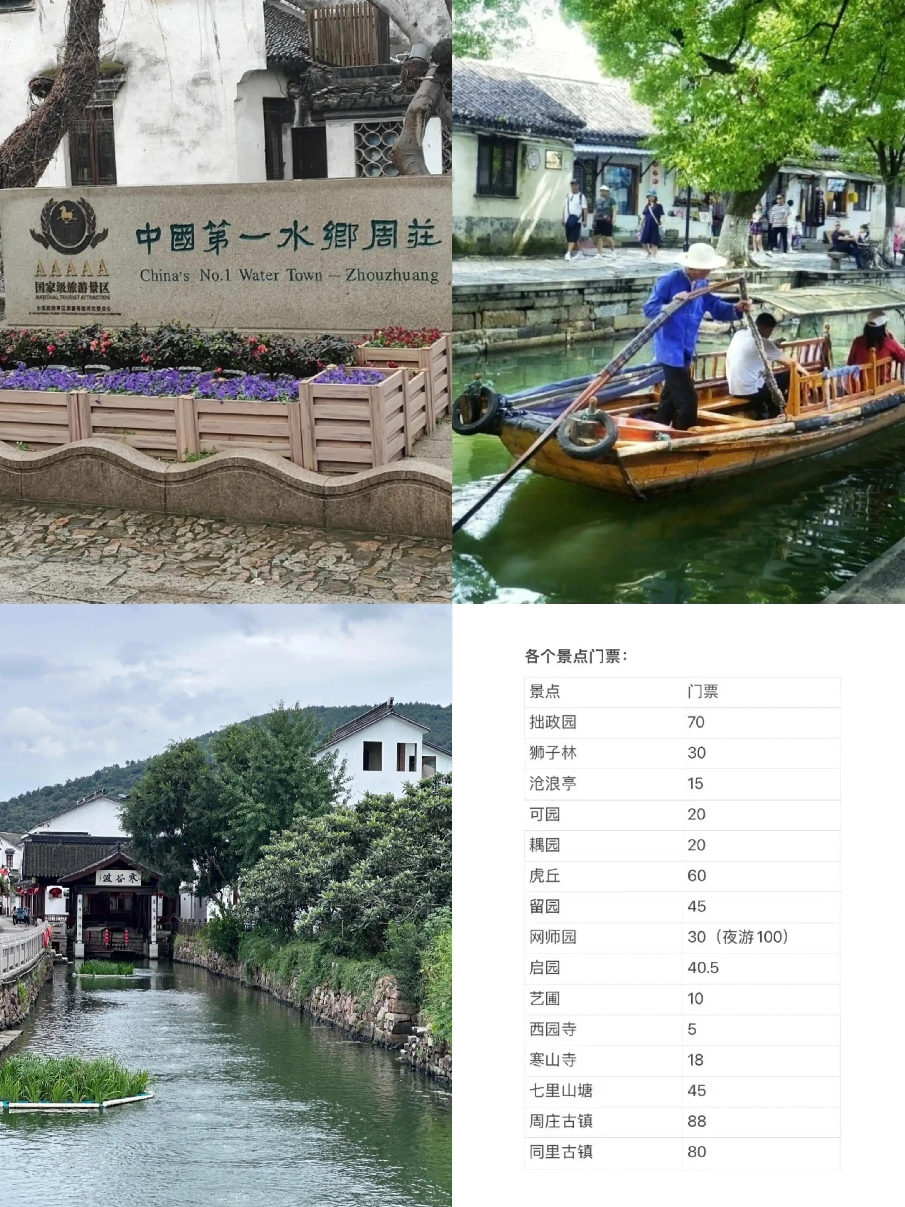 去苏州旅游最好的攻略，穷游苏州之最强攻略