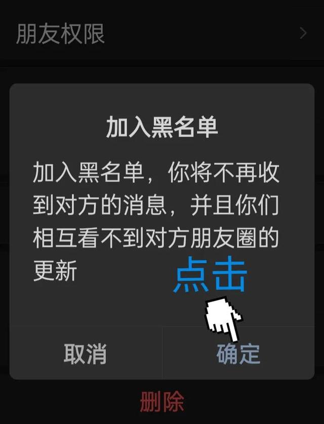 微信怎样拉黑好友，微信怎么拉黑好友（微信黑名单功能该怎样正确使用）