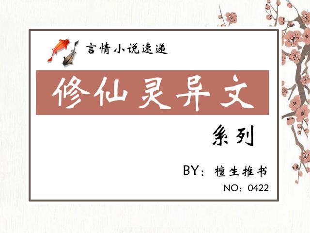 修仙小说排行榜前十名，修仙小说排行榜前十名女主（撒娇的男人最好命）