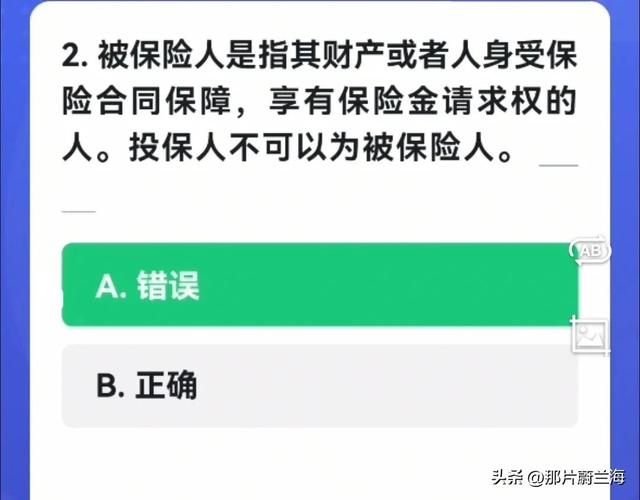 被保险人是指什么人，被保险人是指什么人孩子的保险（学习强国四人赛原题再现20230101）