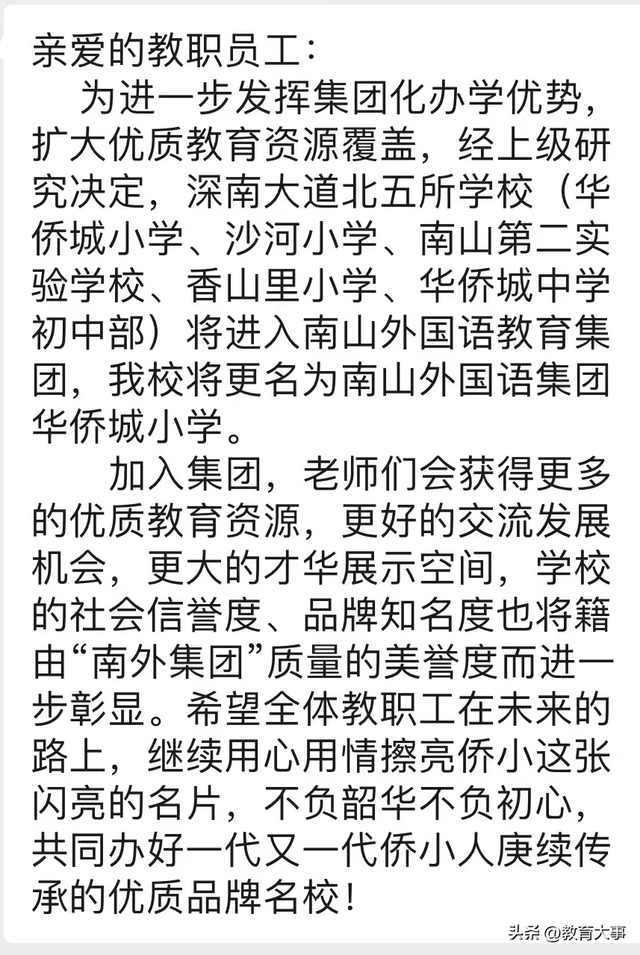 深圳南山外国语学校，南山外国语学校集团科华学校（南外集团再扩容）