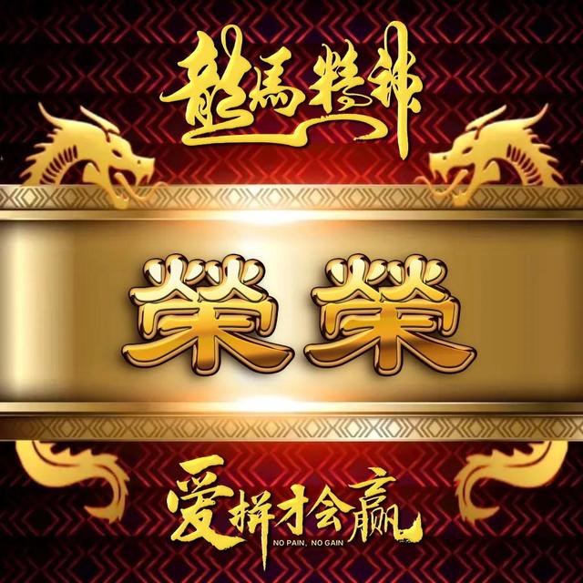 励志四字微信名字，励志四字微信名字霸气（励志主题全名微信头像）