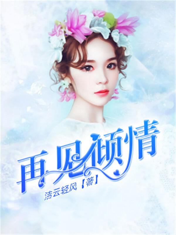 十本经典都市小说，推荐十本经典都市言情小说