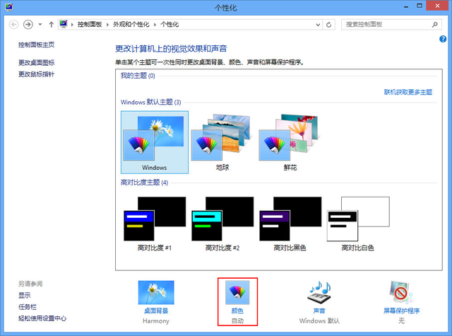 更换win8系统桌面背景步骤