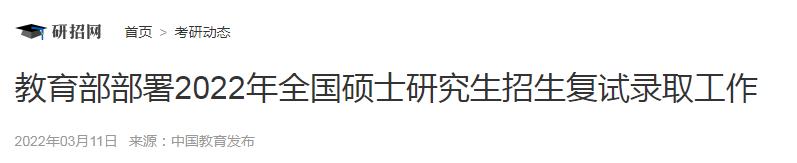 研究生调剂时间一般在几月，2022研究生调剂时间