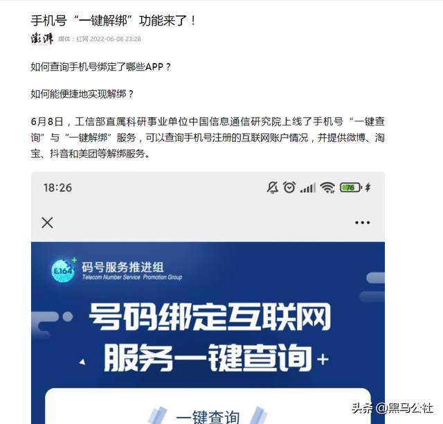 微信怎么解除绑定的手机号码，微信怎样解除绑定手机号（工信部“神级”服务，一键解绑）