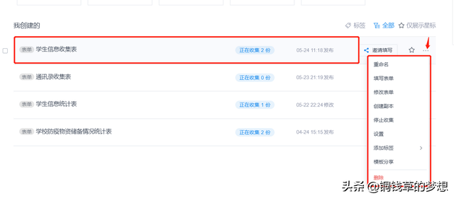 金山表单怎么导出表格，金山表单怎么创建（使用金山表单收集信息实例教程）