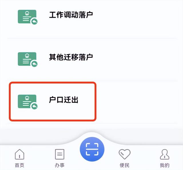 户口迁移证怎么办理，户口迁移证办理流程（户口迁出，这里办理最便捷！）