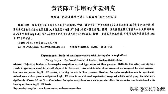 黄芪的功效是什么，黄芪的功效与作用（黄芪不仅能降压，还能降血糖）