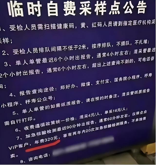 郑州核酸推VIP服务，郑州核酸预约小程序（郑州一核酸采样点推出VIP服务）