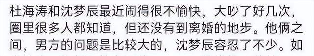 沈梦辰杜海涛疑删微博啥情况，沈梦辰为嫁富豪苦等九年