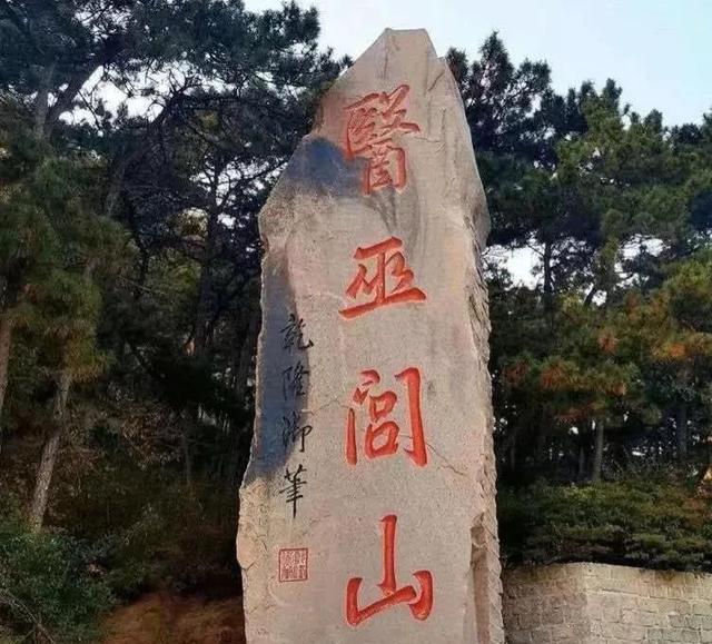 山有五岳，亦有五镇，北镇医巫闾山有着怎样的故事？