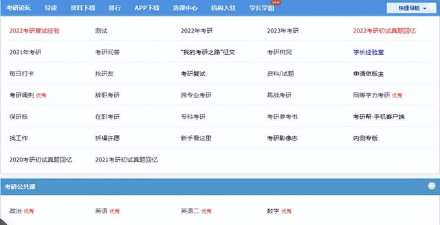 大家推荐下考研招生信息网，考研找学校推荐的网站（考研人必备的六大网站）