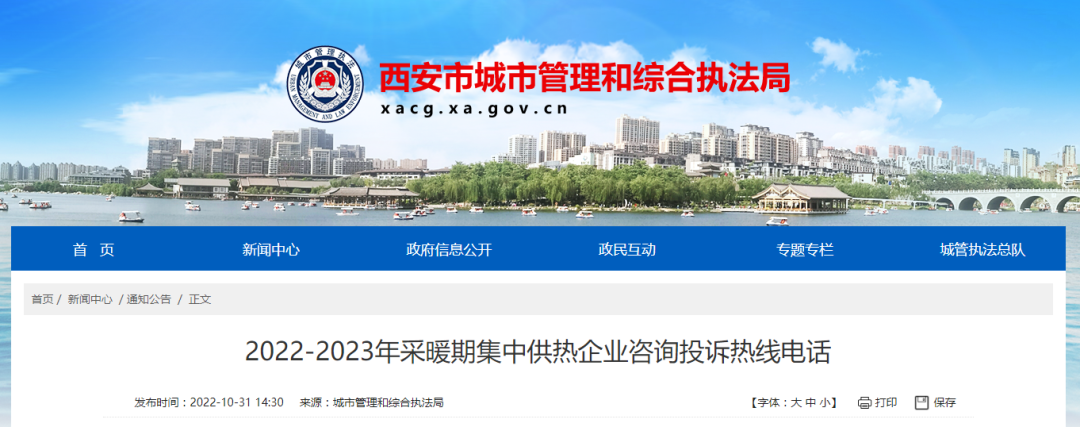 陕西省维修家电电话 西安公布2022-2023年采暖期相关咨询投诉电话
