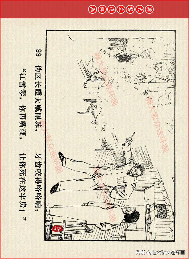 适合儿童讲的英雄故事，关于少儿英雄的简短小故事有哪些（津美版革命烈士英勇斗争故事连环画《江姐》胡博综绘画）