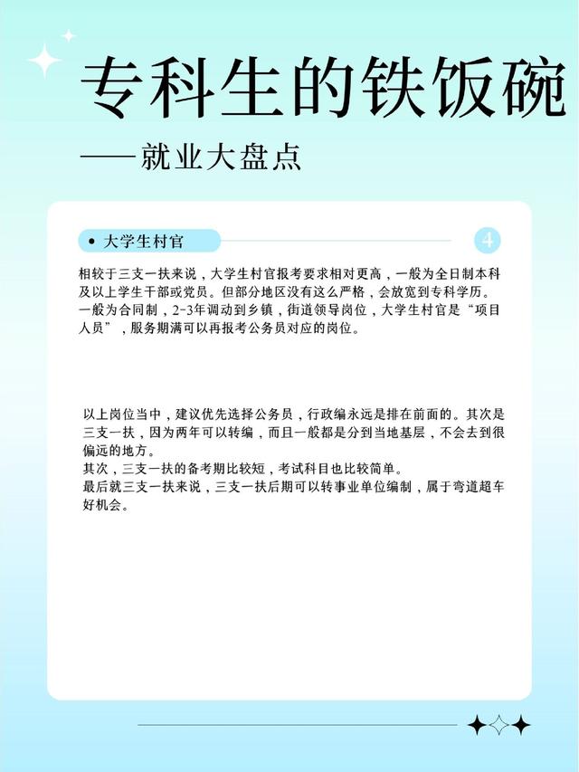 大专生能考哪些事业编，大专可报考的事业单位（大专毕业是先专升本）