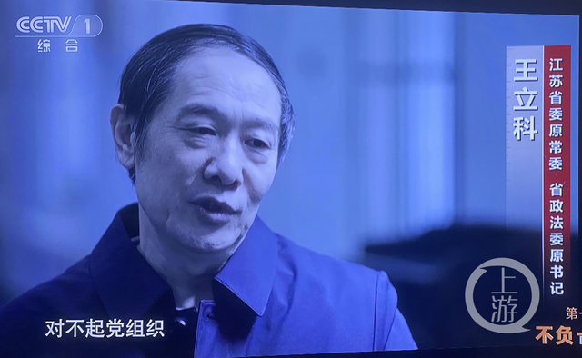 北镇张俐众，北镇张俐众简介（江苏政法委原书记王立科一路靠行贿升官）