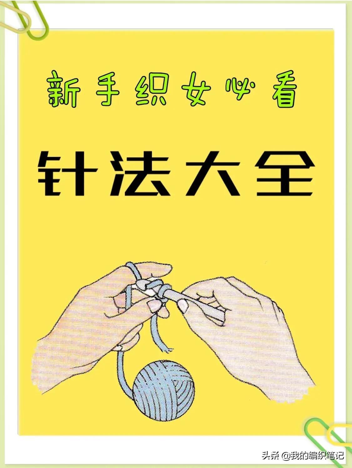 手工绑鱼钩入门图解教程：从零开始掌握钩针编织基础技巧