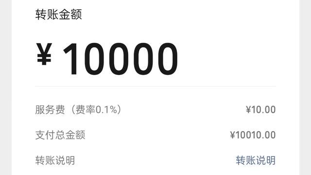 微信转账手续费(微信一天只能转2万吗)