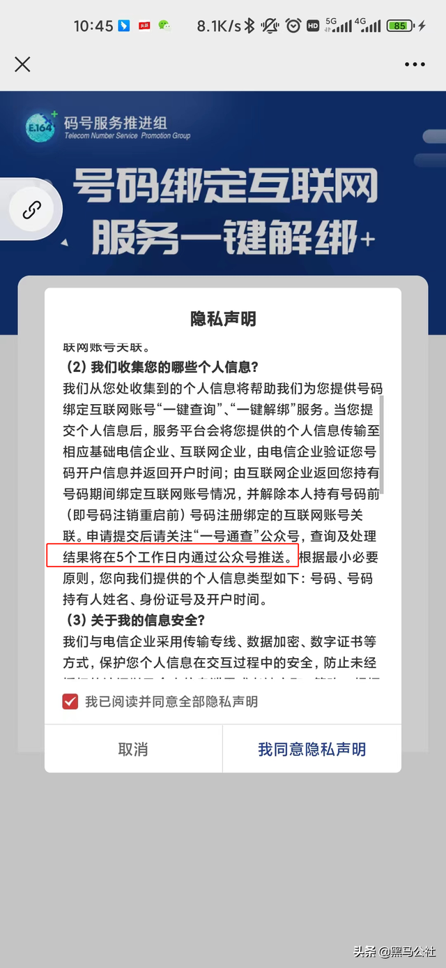 微信怎么解除绑定的手机号码，微信怎样解除绑定手机号（工信部“神级”服务，一键解绑）