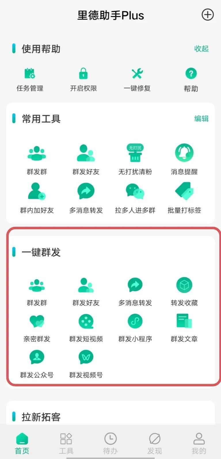 微信引流的最快方法是什么，微信推广引流加精准客户的方法