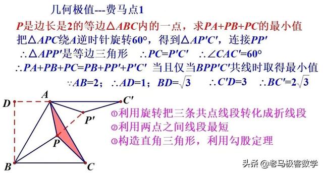费马点最值问题，中考数学最值问题模型（初中数学几何最值-费马点问题经典题例）