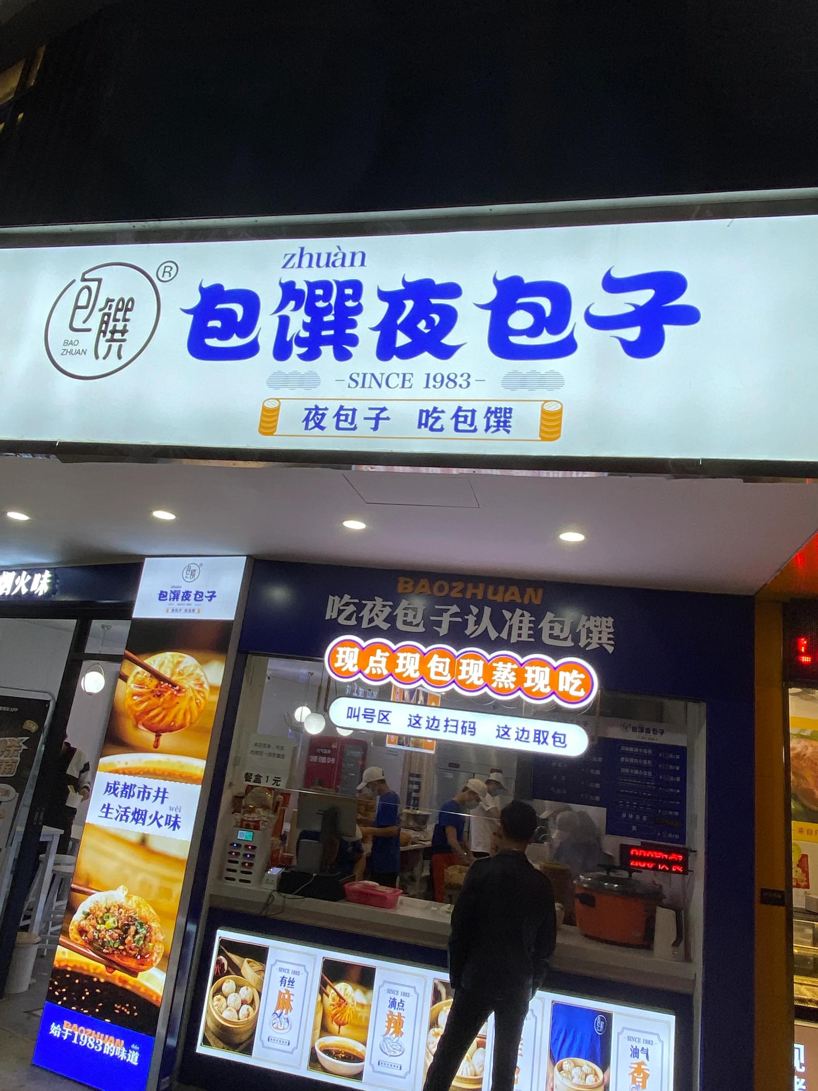 寓意吉祥的包子铺名字 给包子铺取名