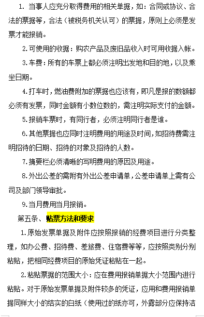 财务报销的基本方法，这套财务报销制度及报销流程