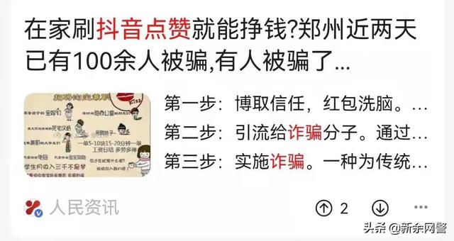 抖音点赞兼职是真的吗，抖音快手点赞员是真的吗（抖音、快手点赞、公众号关注即可赚钱的都是诈骗）