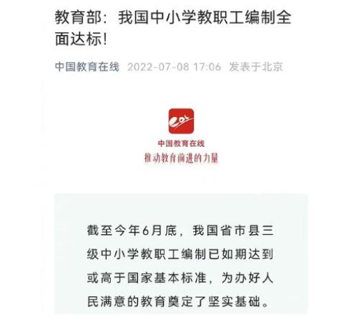 一个老师的学校（教师编制满员了）