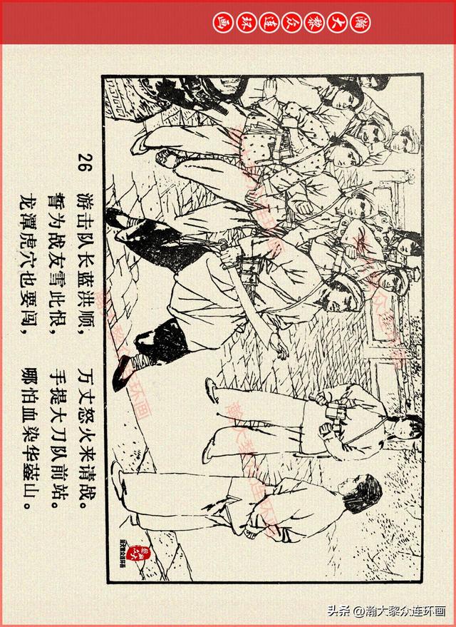 适合儿童讲的英雄故事，关于少儿英雄的简短小故事有哪些（津美版革命烈士英勇斗争故事连环画《江姐》胡博综绘画）