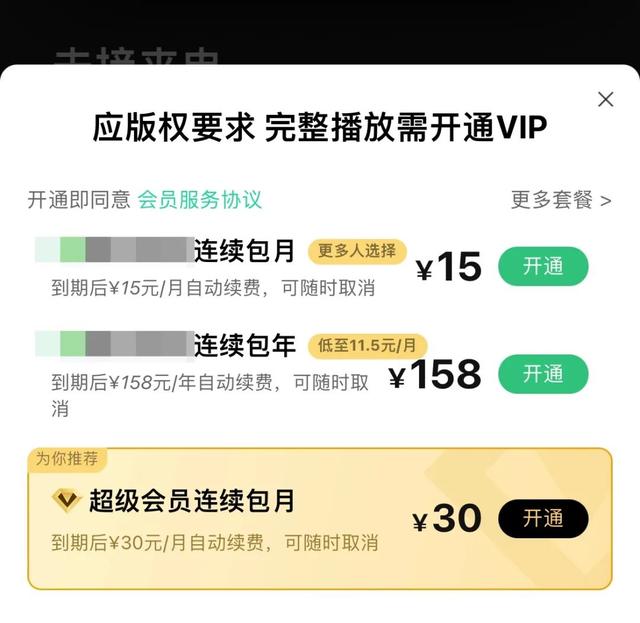 如何关闭qq音乐自动续费，如何关闭qq音乐绿钻自动续费（VIP，你还会氪吗）