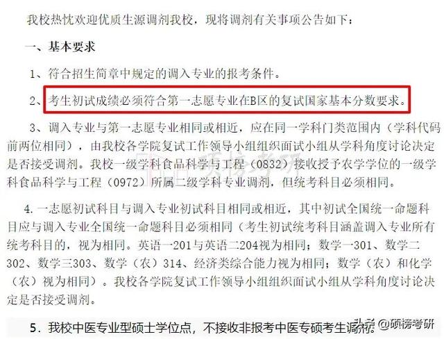 b区大学排名，B区院校排名（执行B区线的A区院校）