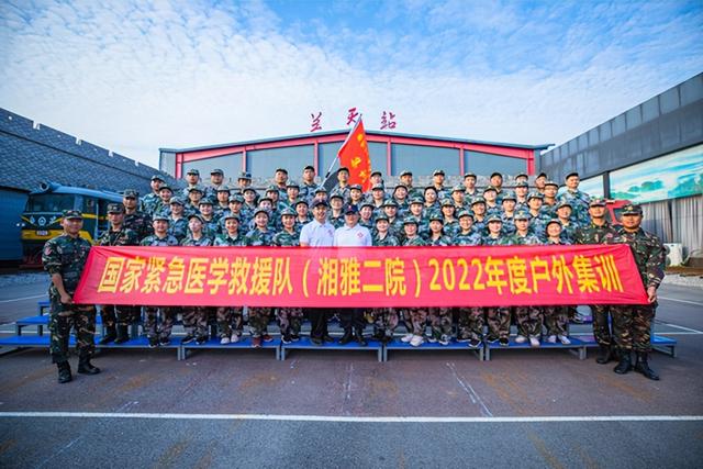 国家紧急医学救援队，怎样加入国家紧急医学救援队（中南大学湘雅二医院国家紧急医学救援队2022年度户外训练圆满完成）